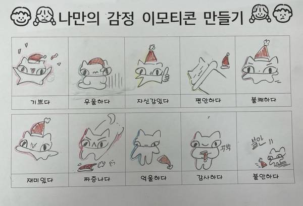 ▲ 또래상담동아리 감정 이모티콘 만들기 참여 작품