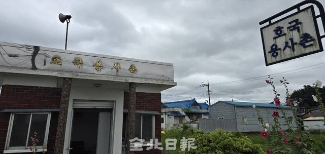 25일 찾은 호국용사촌 사무실. 김문경 기자