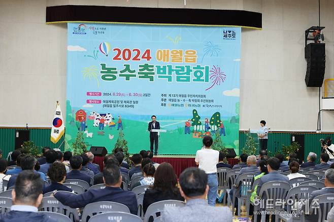 사진은 지난 해 열린 2024 애월읍 농수축박람회.