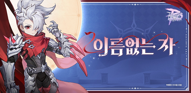 (제공=그라비티).