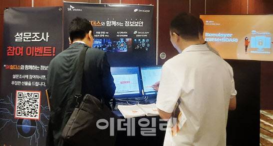 (사진=SK쉴더스)