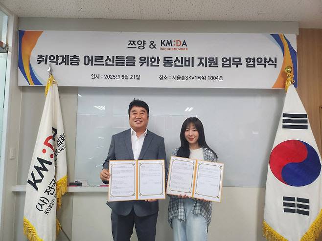 유튜버 쯔양(박정원)과 (사)전국이동통신유통협회(KMDA)는 지난 5월 21일 취약계층 어르신 통신비 지원을 위한 업무협약을 체결하고, 고독사 위험군을 포함한 독거노인 대상 통신요금 지원 사업을 추진하고 있다. 사진=이데일리 DB