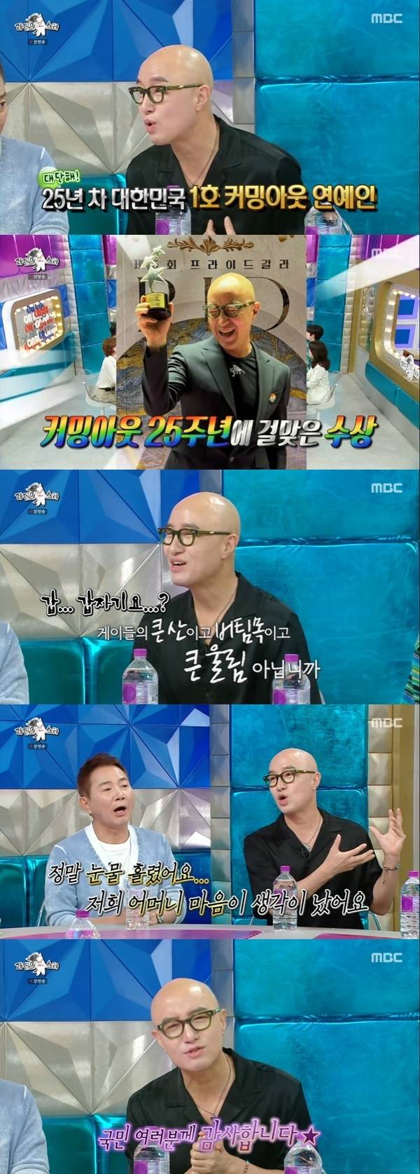 MBC '라디오스타' 캡처