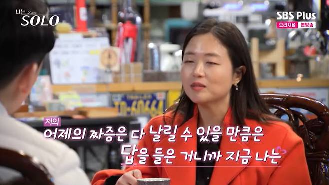 SBS Plus '나는 솔로' 캡처