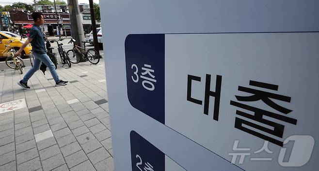 요구불예금 인출이 늘면서 대구·경북지역 금융기관의 수신이 3개월 만에 감소세로 돌아섰다. .사진은 서울의 한 시중은행 대출 창구 안내문. 2025.5.20/뉴스1 ⓒ News1 김진환 기자