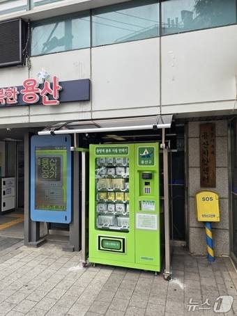 용산2가동 주민센터 입구에 설치된 종량제봉투 자동판매기.(용산구 제공)