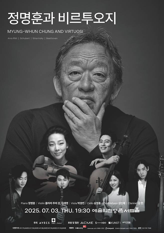 실내악 '정명훈과 비르투오지'