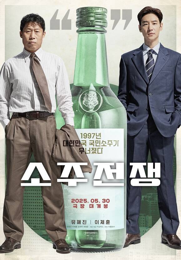 최윤진 감독은 "'에너미'는 '론스타게이트 사건'을 소재로 한 시나리오이며 2020년 10월 30일 체결된 '소주전쟁' 감독 및 공동제작 계약서에 원저작에 관한 사항을 '에너미 각본: 박현우 최윤진'으로 정확히 기재했다"며 "원저작자를 숨기고 감독 계약을 체결했다는 주장은 사실이 아니다. 계약 구조상 그런 은폐는 불가능하다"고 주장했다. /쇼박스