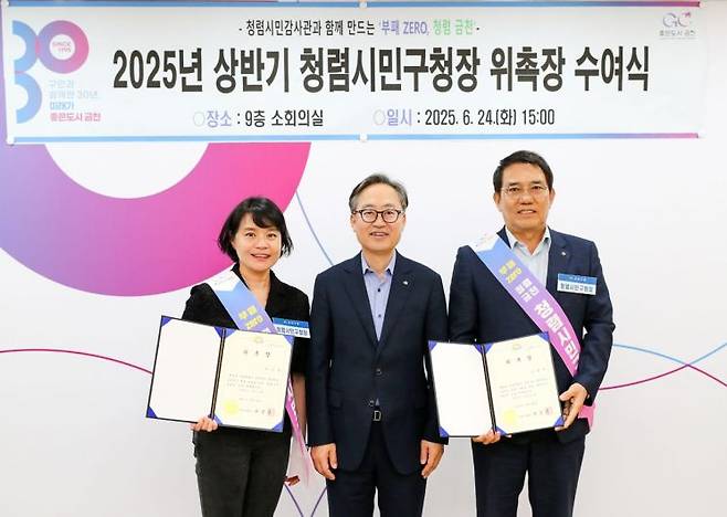 유성훈 금천구청장은 지난 24일 청렴시민구청장에게 위촉장을 수여했다. 금천구 제공.