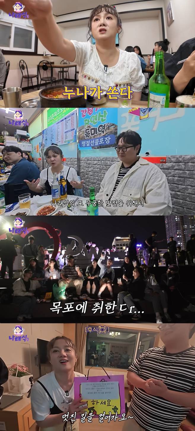 (제공: 유튜브 채널 ‘나래식’)