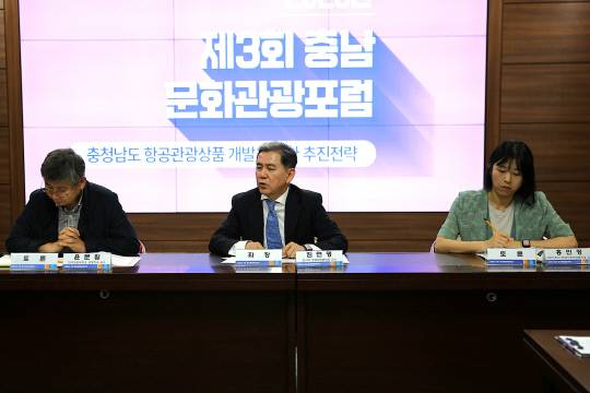 한서대 '충남문화관광포럼'개최