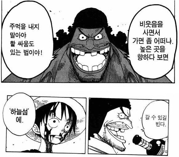 image.png 원피스) 심심할 때 보기 좋은 명장면 & 명대사 모음집