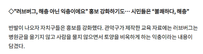 image.png ‘러브버그’ 지자체 “익충, 물 뿌려 쫓아” vs 시민 “사실상 해충, 박멸해야”