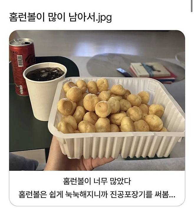 홈런볼이 남아서.. 보관을..