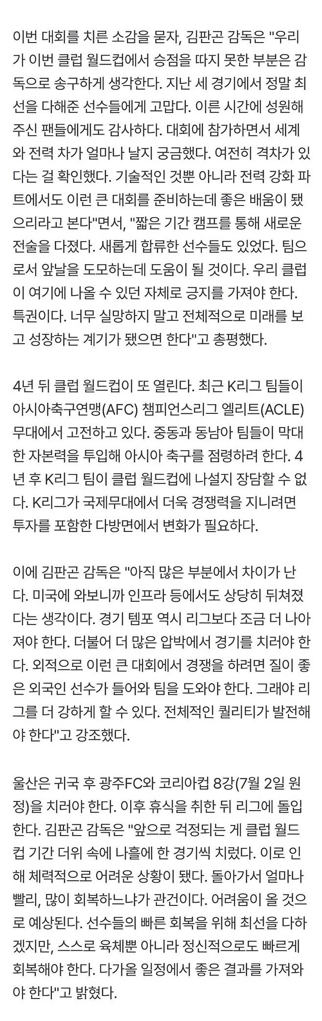 Screenshot_20250626_153137_DaumCafe.jpg 울산 김판곤 감독, "K리그 더 강해지려면 인프라·질 좋은 외국인 선수 필요"