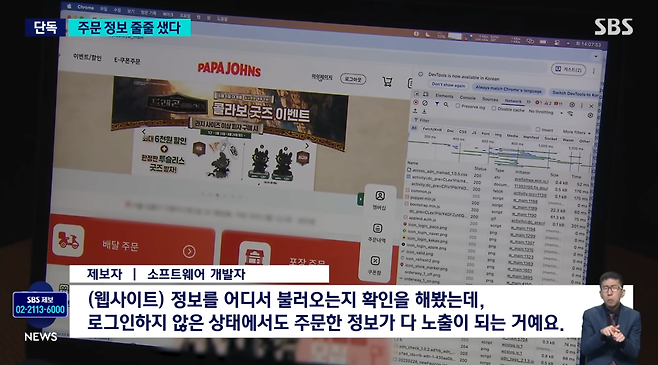 스크린샷 2025-06-26 오후 4.56.16.png 카드번호·현관 비밀번호 줄줄…파파존스의 배신