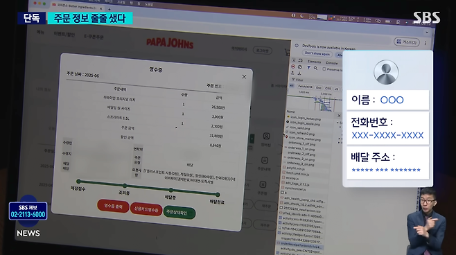 스크린샷 2025-06-26 오후 4.56.26.png 카드번호·현관 비밀번호 줄줄…파파존스의 배신