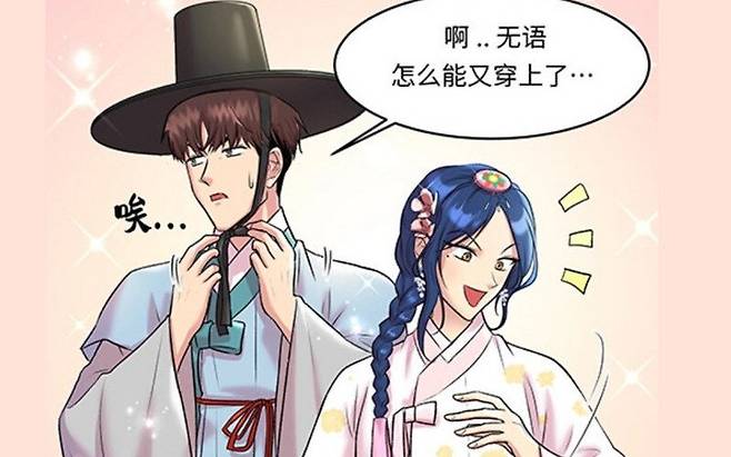 IMG_9989.jpeg 이젠 중국 웹툰에도 한복이 나오네