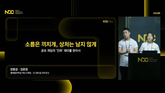 넥슨코리아 강동섭 UX분석가(좌)와 김윤경 캐릭터 모델러