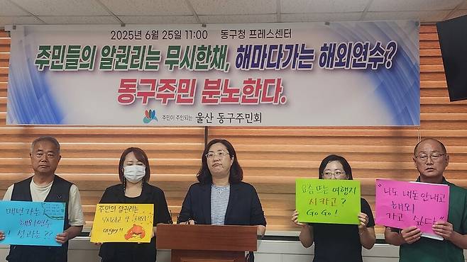 울산 동구주민회는 지난 25일 동구청 프레스센터에서 기자회견을 열어 동구의회의 외유성 국외출장을 비판했다. 연합뉴스