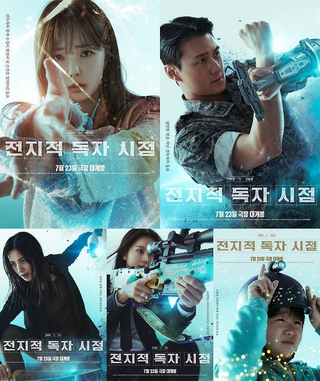 ‘전지적 독자 시점’ 2차 캐릭터 포스터 / 사진=롯데엔터테인먼트 제공