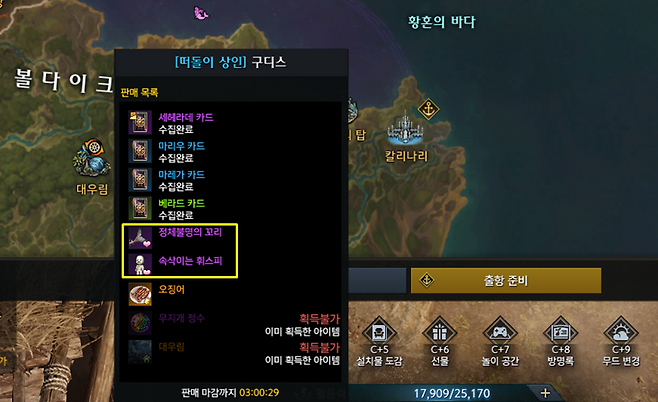 ▲ 떠상 순회로 호감도 아이템을 보충할 수 있다