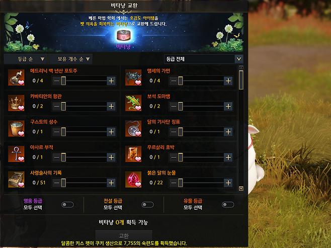 ▲ 비타냥을 먹여 돌리면 전설펫을 더 빨리 만들 수 있다