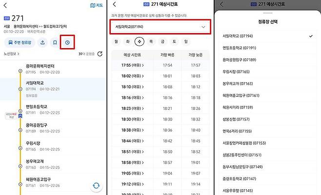 버스 페이지에서 시간표를 보면 정류장별 도착 예상시간이 나온다 / 출처=IT동아
