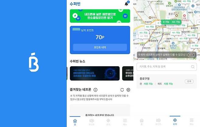 수퍼빈 앱으로 네프론의 가까운 위치와 상태를 확인하면 더욱 유용하다 / 출처=수퍼빈