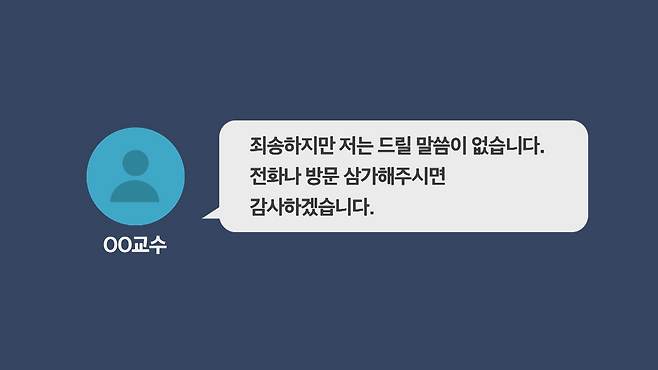 이후, 교수의 휴대전화 메시지 .