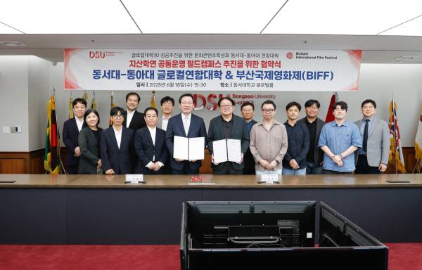 협약식 단체사진. 동서대학교 제공