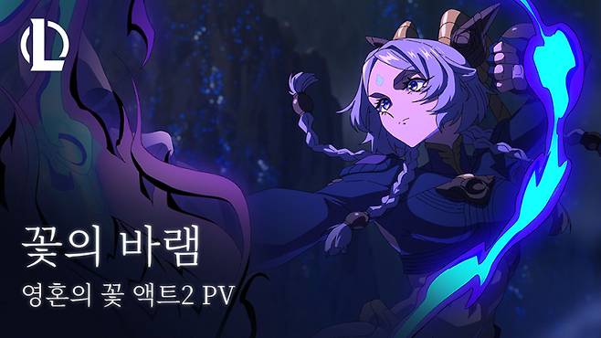 ‘꽃의 바램’ 뮤직비디오. 라이엇 게임즈 제공