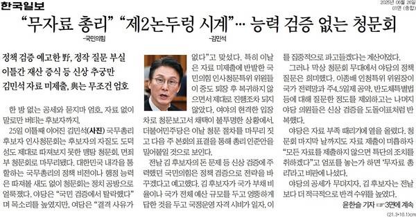 ▲한국일보 2025년 6월26일자 1면