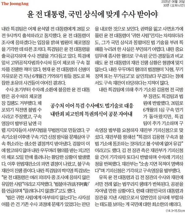 ▲중앙일보 2025년 6월26일자 사설