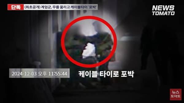 ▲ 지난해 12월3일 비상계엄 당시 국회에서 계엄군을 취재하던 유지웅 뉴스토마토 기자 손을 계엄군들이 케이블타이로 묶으려고 하는 모습. 사진=뉴스토마토 영상 갈무리