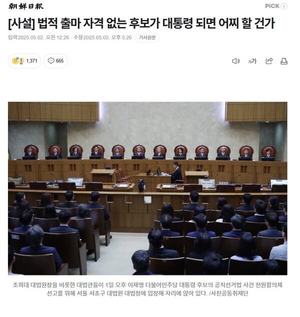 ▲ 지난달 2일 조선일보 사설 갈무리.