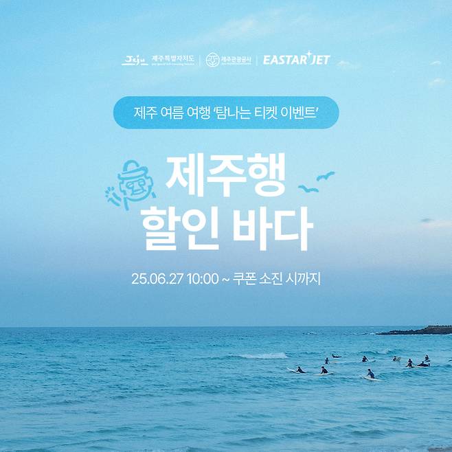 이스타항공 제주 노선 행사 이미지 / 사진=이스타항공