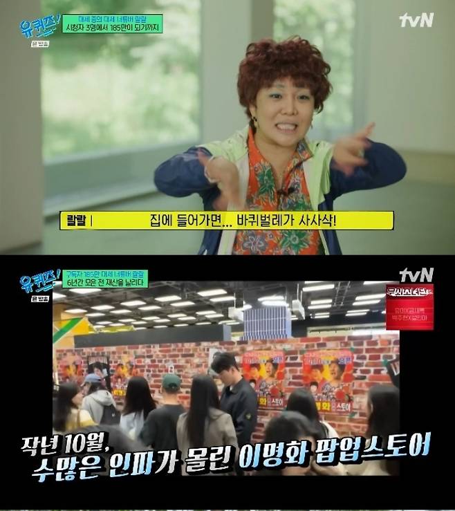 유튜버 랄랄이 가난했던 어린 시절을 떠올리며 "바퀴벌레가 가득한 집에서 살았었다"고 고백했다. /사진=tvN '유퀴즈 온 더 블럭'