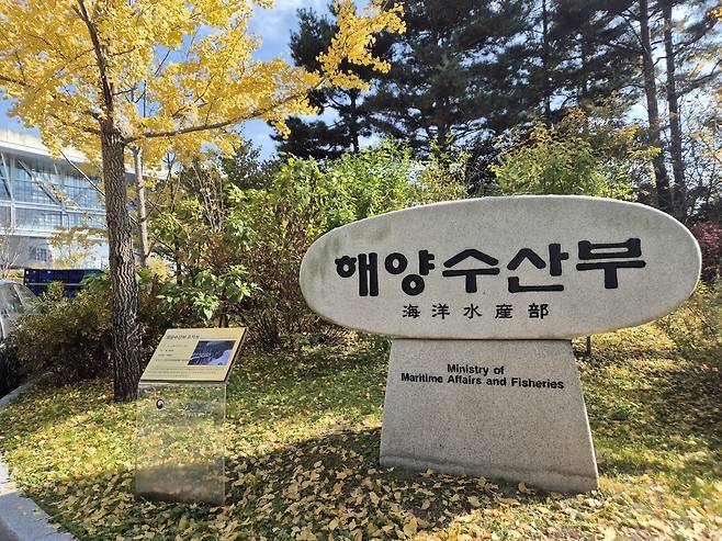 해양수산부 표지석 [헤럴드경제DB]