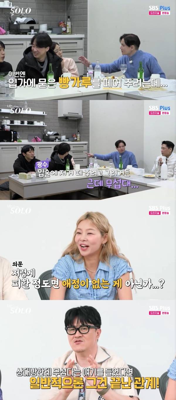 ENA, SBS Plus ‘나는 SOLO’ 캡처
