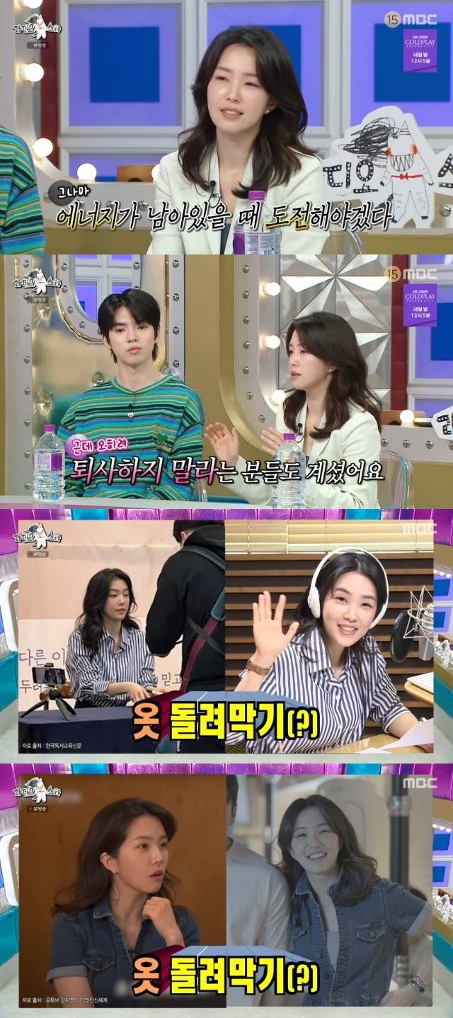 MBC ‘라디오스타’ 캡처