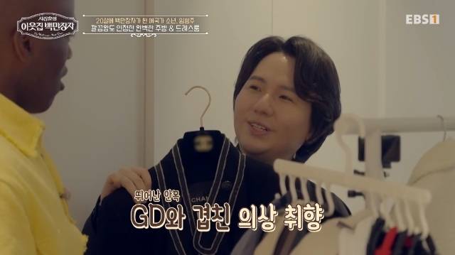 E채널 ‘서장훈의 이웃집 백만장자’ 캡처