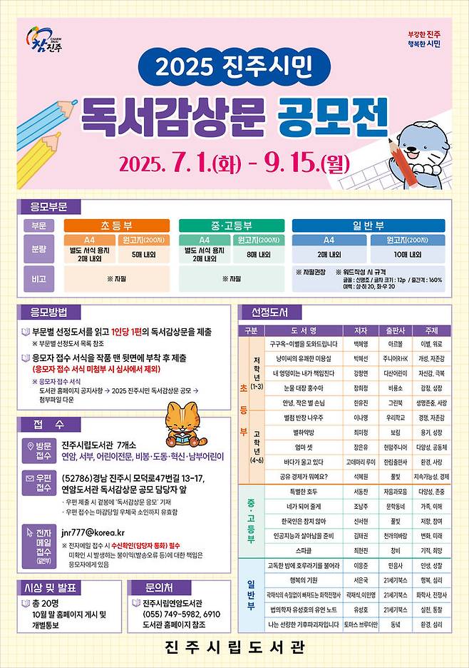 [진주=뉴시스]진주시, 진주시민 독서감상문 공모 포스터(사진=진주시 제공).2025.06.26.photo@newsis.com *재판매 및 DB 금지