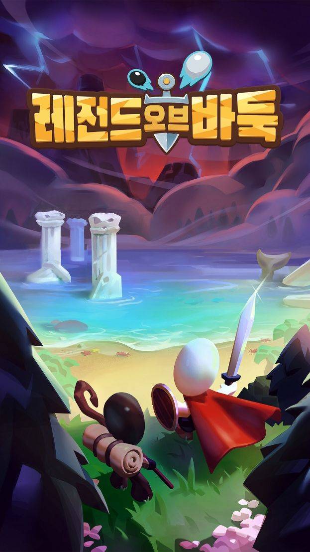 [서울=뉴시스] 교육용 바둑 게임 '레전드 오브 바둑'. (사진=한국기원 제공) *재판매 및 DB 금지