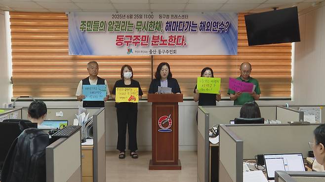 울산 동구주민회 기자회견 [연합뉴스TV 제공]