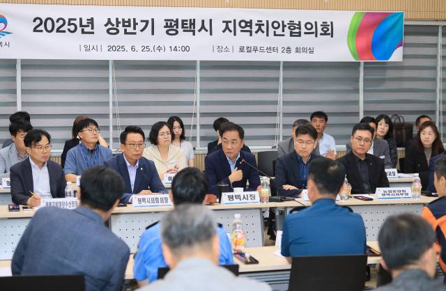 ▲경기 평택시가 지난 25일 평택경찰서 등 관계기관과 2025 상반기 지역치안협의회를 개최하고 있다.ⓒ평택시