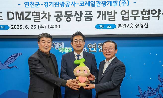 경기관광공사와 연천군, 코레일관광개발의 DMZ 열차 업무협약식. 경기관광공사 제공