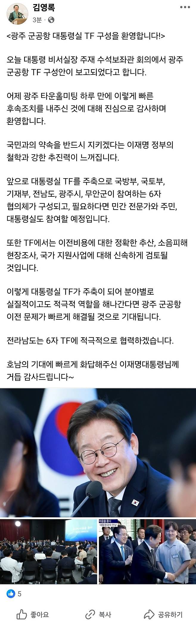 사진=김영록 전남지사 페이스북 캡처