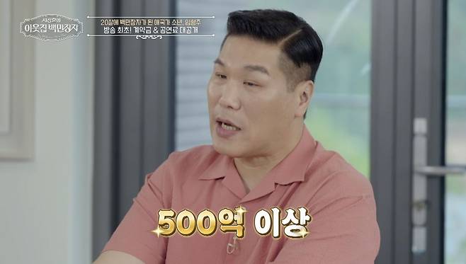 (사진 제공 = EBS, E채널 ‘서장훈의 이웃집 백만장자’)