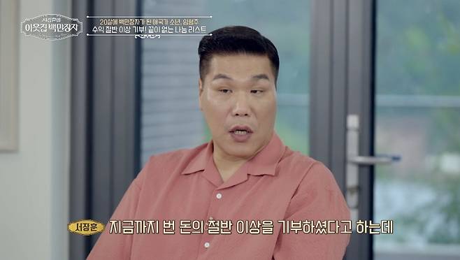 (사진 제공 = EBS, E채널 ‘서장훈의 이웃집 백만장자’)